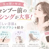 シャンプー前のブラッシングの大切さや正しい方法、おすすめブラシを、水彩調の大人女性イラストと図解で紹介したアイキャッチ画像