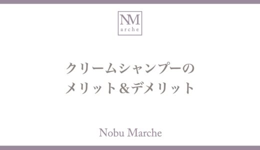 泡立たない？クリームシャンプーのメリットと正しい選び方