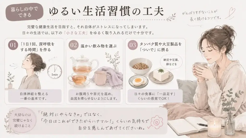 更年期の髪と体をいたわるために、深呼吸・温かい飲み物・タンパク質や大豆製品を無理なく取り入れる生活習慣を紹介したイラスト