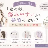 髪が傷みやすい原因について、髪質だけでなくアイロンや濡れたまま寝るなど日常習慣との関係を美容師が解説するイラスト