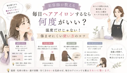 毎日ヘアアイロンするなら何度がいい？美容師が教える温度と傷ませにくい使い方