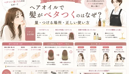 ヘアオイルで髪がベタつくのはなぜ？美容師が教える量・つける場所・正しい使い方