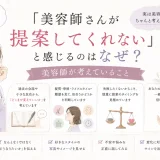 美容師が髪型を提案してくれないと感じる女性と、提案する際に考えていることを説明する美容師のイラスト