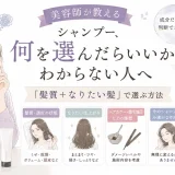 髪質や頭皮の状態、なりたい仕上がりから自分に合うシャンプーの選び方を美容師が解説するイラスト