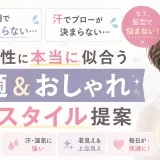 更年期世代の大人女性に似合う、快適でおしゃれなヘアスタイルを紹介するアイキャッチ画像。