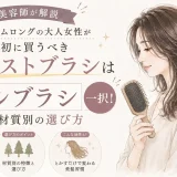 ミディアムロングの大人女性におすすめのファーストブラシとして、パドルブラシの特徴と材質別の選び方を美容師が解説するイメージ