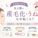 生え際の産毛化やうねりに悩む女性と、産後脱毛・まとめ髪による牽引性脱毛の原因を解説するイラスト