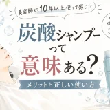 美容室で炭酸シャンプーを受ける女性と、10年以上使用して感じたメリットや正しい使い方を解説する美容師のイラスト