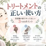 自宅でトリートメントを使う大人女性と、水気の切り方やなじませ方、すすぎ方の3つのポイントを解説する美容師のイラスト
