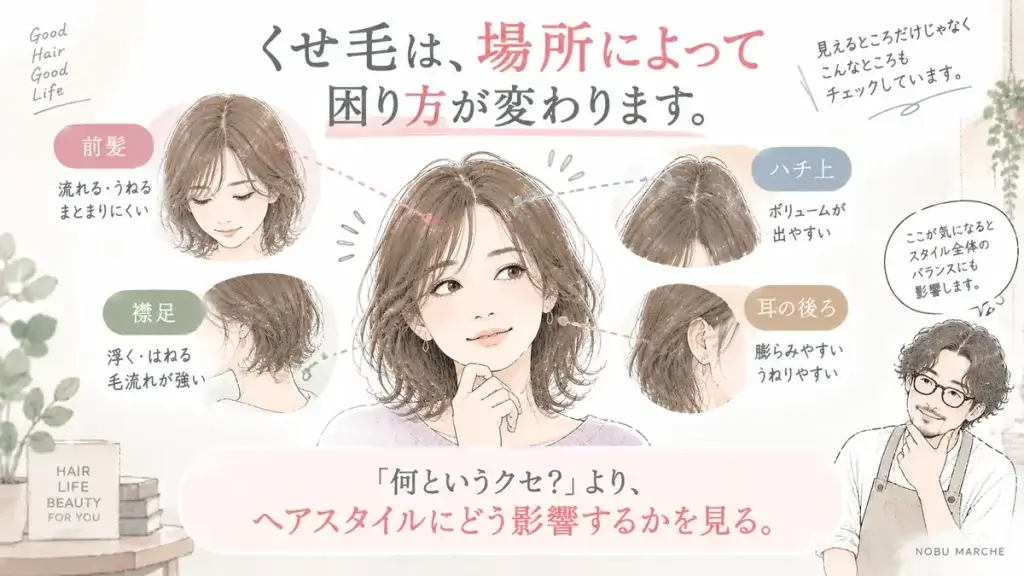美容師がくせ毛の前髪・襟足・ハチ上・耳の後ろを確認してヘアスタイルへの影響を見るポイント
