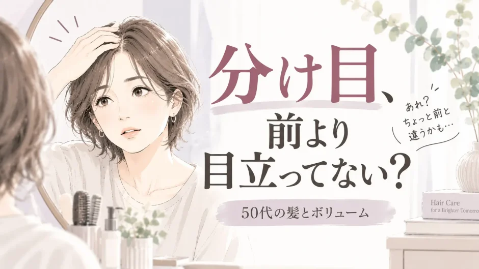 鏡を見ながら分け目やトップのボリュームを確認する50代女性を描いた、大人女性の髪型とケアの記事イラスト
