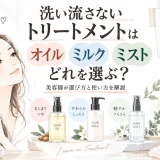 洗い流さないトリートメントのオイル・ミルク・ミストから、自分の髪に合うタイプを選ぶ大人女性のイラスト