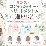 リンス・コンディショナー・トリートメントの違いと、髪の状態に合わせた選び方を美容師が解説する大人女性向けイラスト