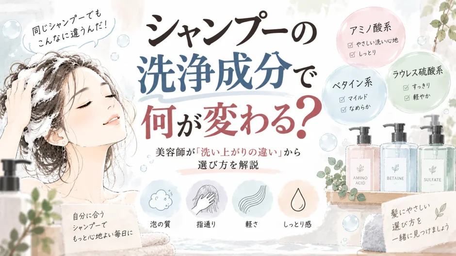 シャンプーの洗浄成分による泡の質や指通り、軽さ、しっとり感など洗い上がりの違いを表現した大人女性向けイラスト