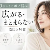 40代女性のボブが広がる・まとまらない原因として、髪のダメージ、髪質やくせ、カットのバランスを紹介したアイキャッチ画像