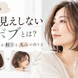 40代女性のボブを重たく見せず、顔まわりの抜け感や毛先の軽さ、丸みのあるシルエットで老け見えしにくくするポイントを紹介したアイキャッチ画像