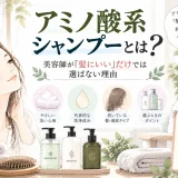 アミノ酸系シャンプーの特徴と、髪にいいというイメージだけでなく髪や頭皮に合わせて選ぶ考え方を美容師が解説するイラスト