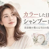 カラー後の髪に手を添える女性を中心に、シャンプーボトルやドライヤー、サロン空間を水彩コラージュで描いた、カラー当日の洗髪とスタイリングを解説するアイキャッチ画像