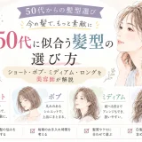 50代女性に似合うショート・ボブ・ミディアム・ロングの髪型と、髪質やお手入れ時間に合わせた選び方を水彩調で紹介したアイキャッチ画像