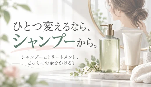 どっちが正解？シャンプーかトリートメントのどちらが大事なのか解説します